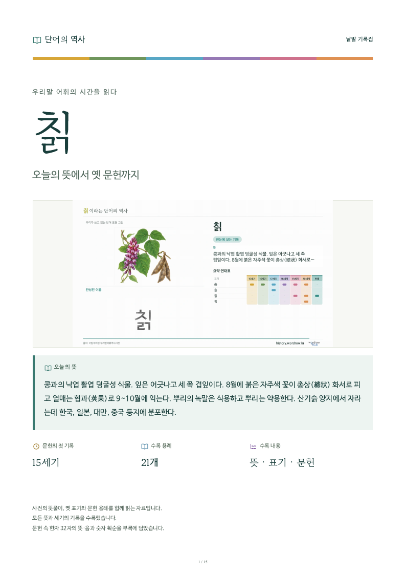 칡 낱말 기록집 PDF 첫 페이지