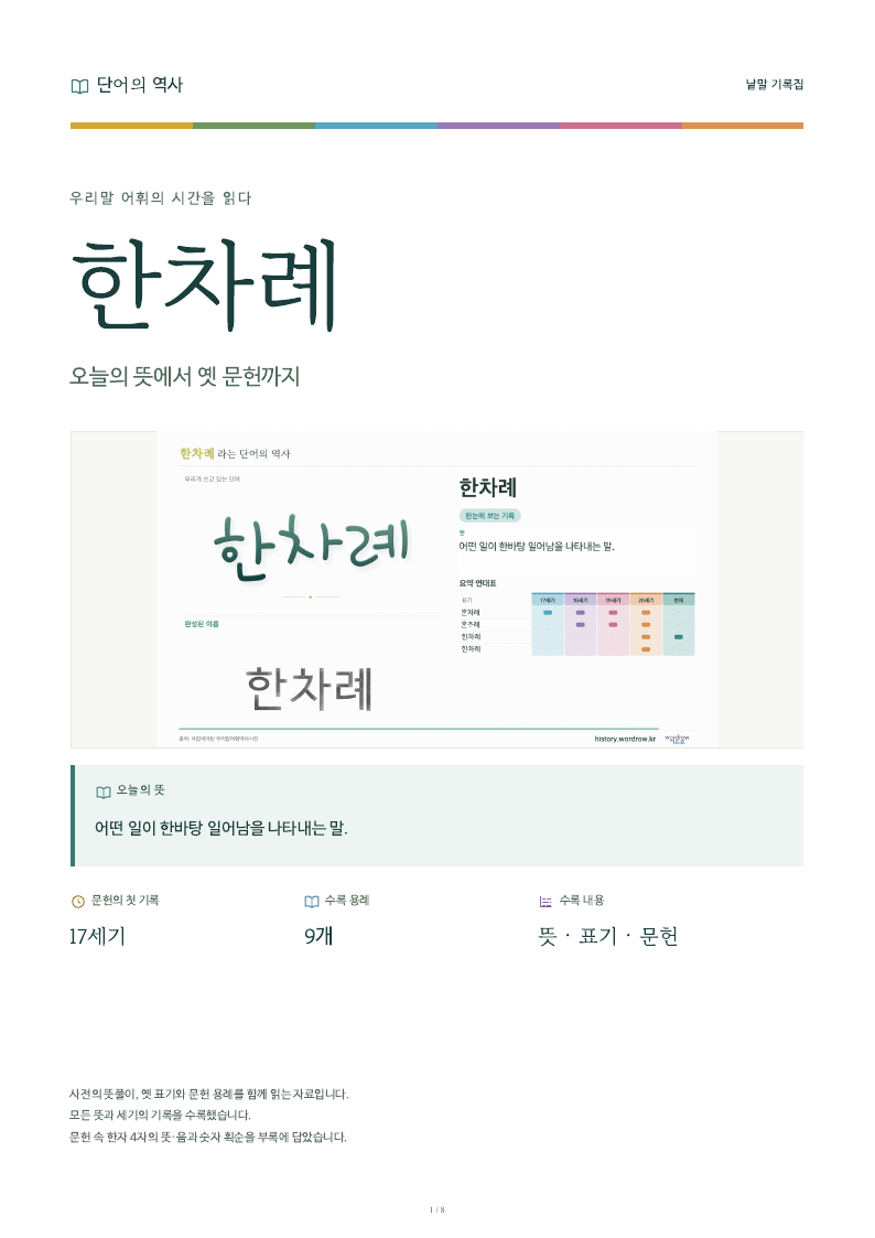 한차례 낱말 기록집 PDF 첫 페이지