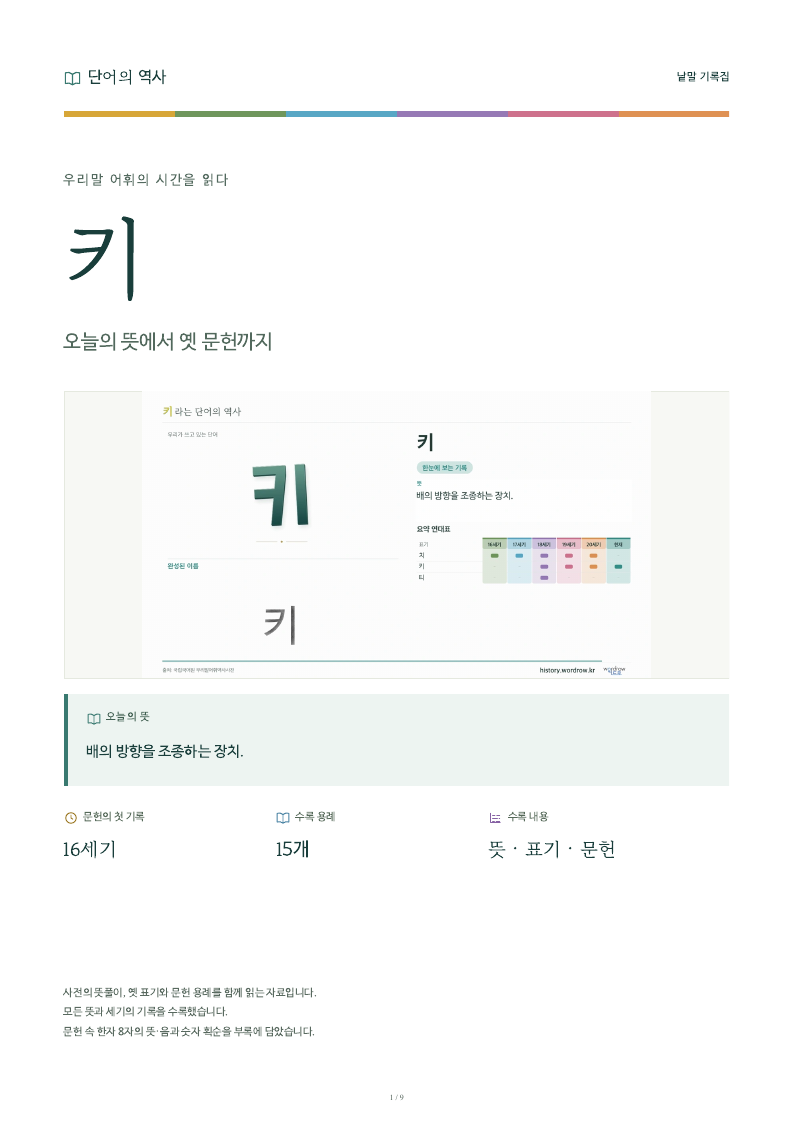 키 낱말 기록집 PDF 첫 페이지