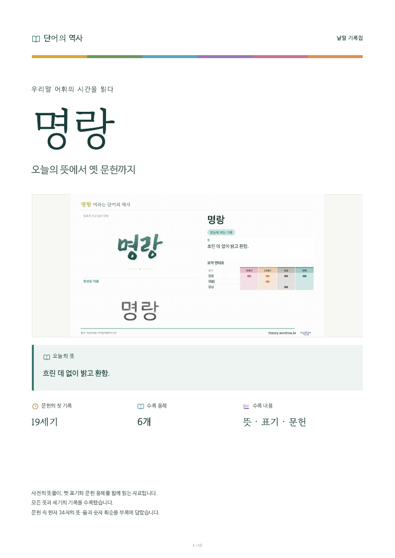 명랑 낱말 기록집 PDF 첫 페이지