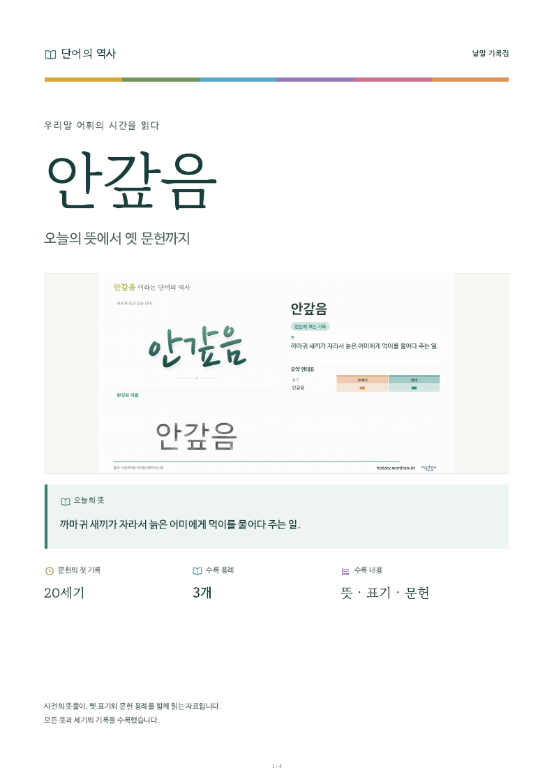 안갚음 낱말 기록집 PDF 첫 페이지