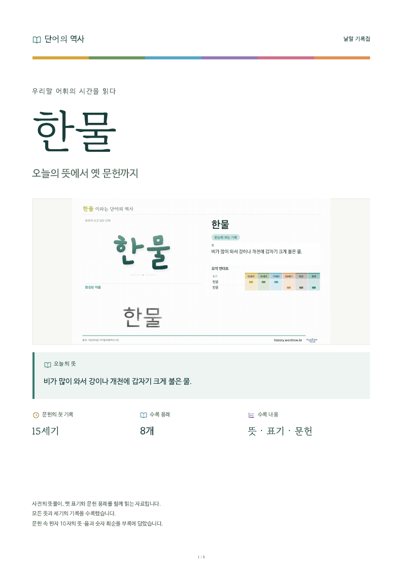 한물 낱말 기록집 PDF 첫 페이지