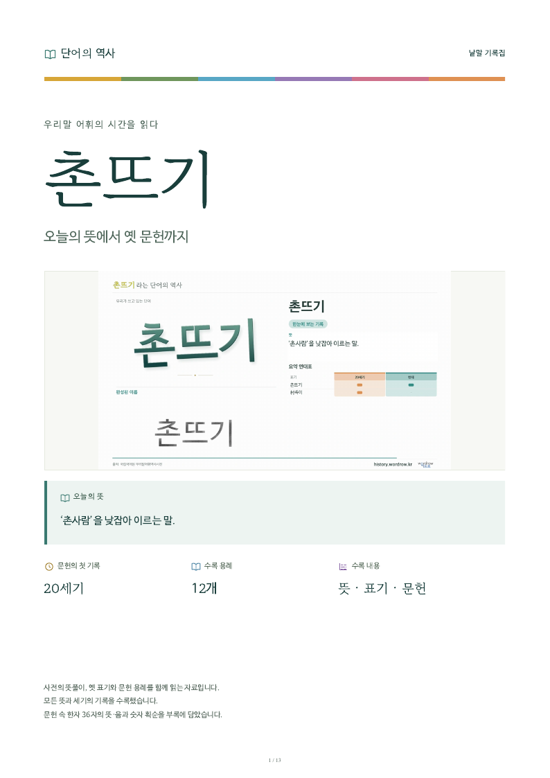 촌뜨기 낱말 기록집 PDF 첫 페이지