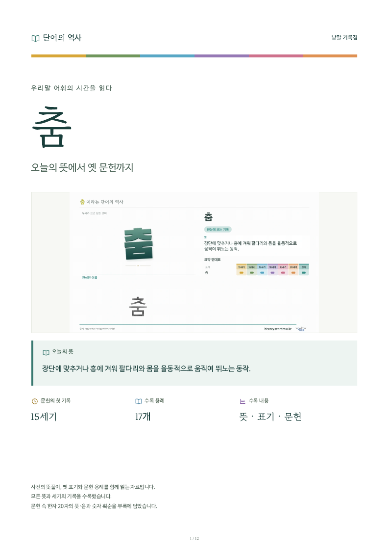 춤 낱말 기록집 PDF 첫 페이지