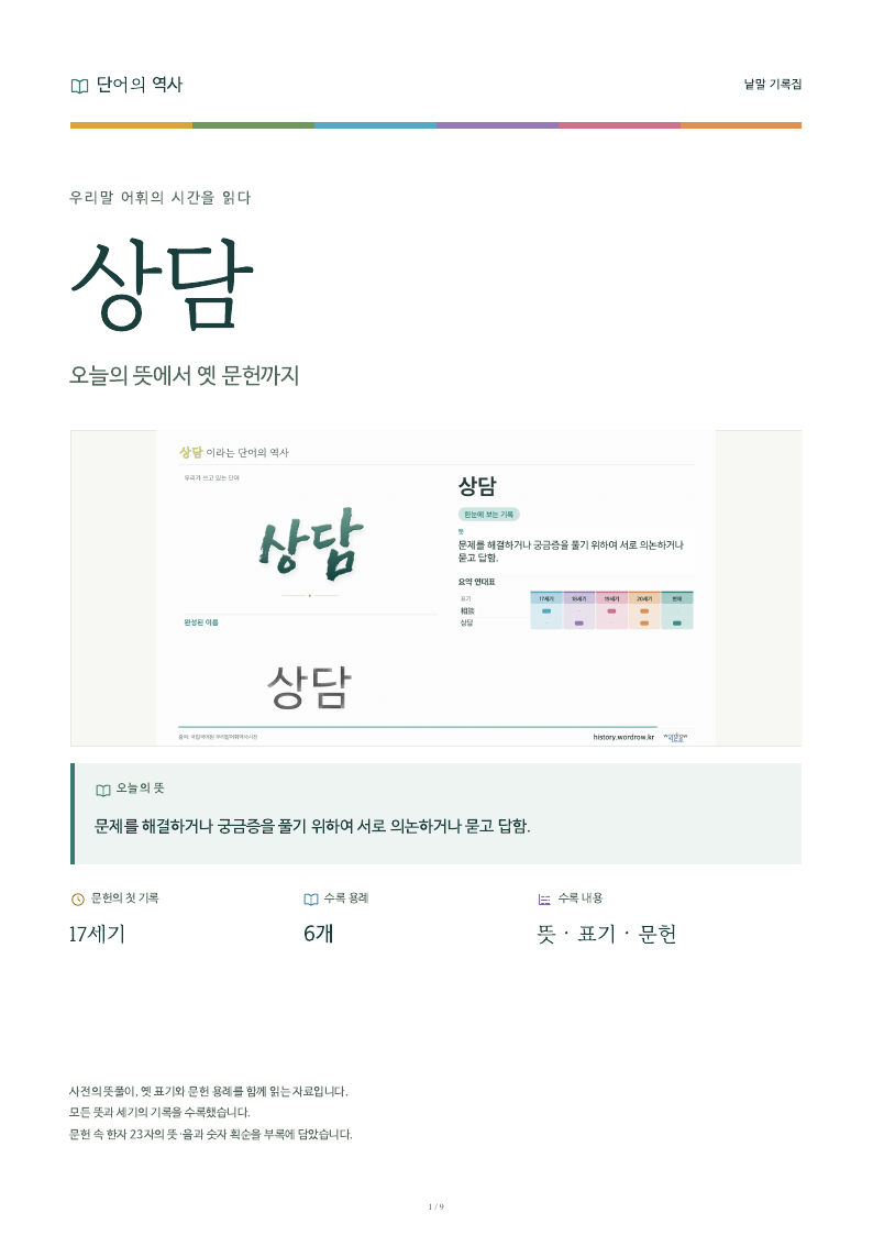 상담 낱말 기록집 PDF 첫 페이지