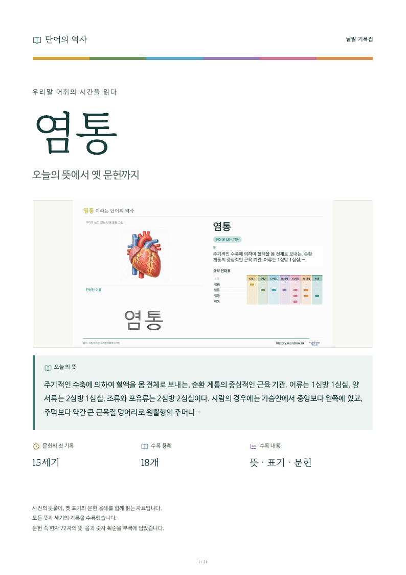 염통 낱말 기록집 PDF 첫 페이지