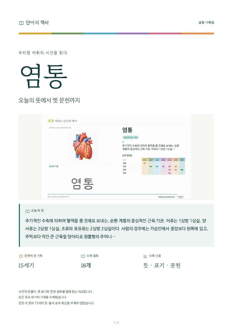 염통 낱말 기록집 PDF 첫 페이지
