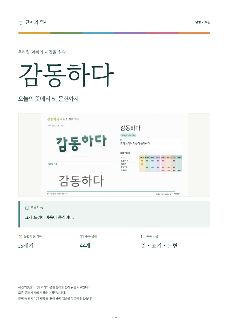 감동하다 낱말 기록집 PDF 첫 페이지