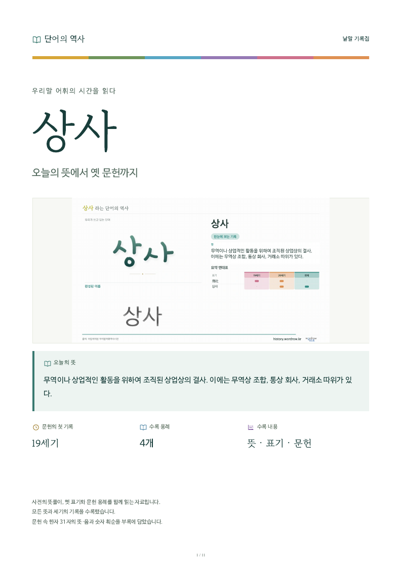 상사 낱말 기록집 PDF 첫 페이지