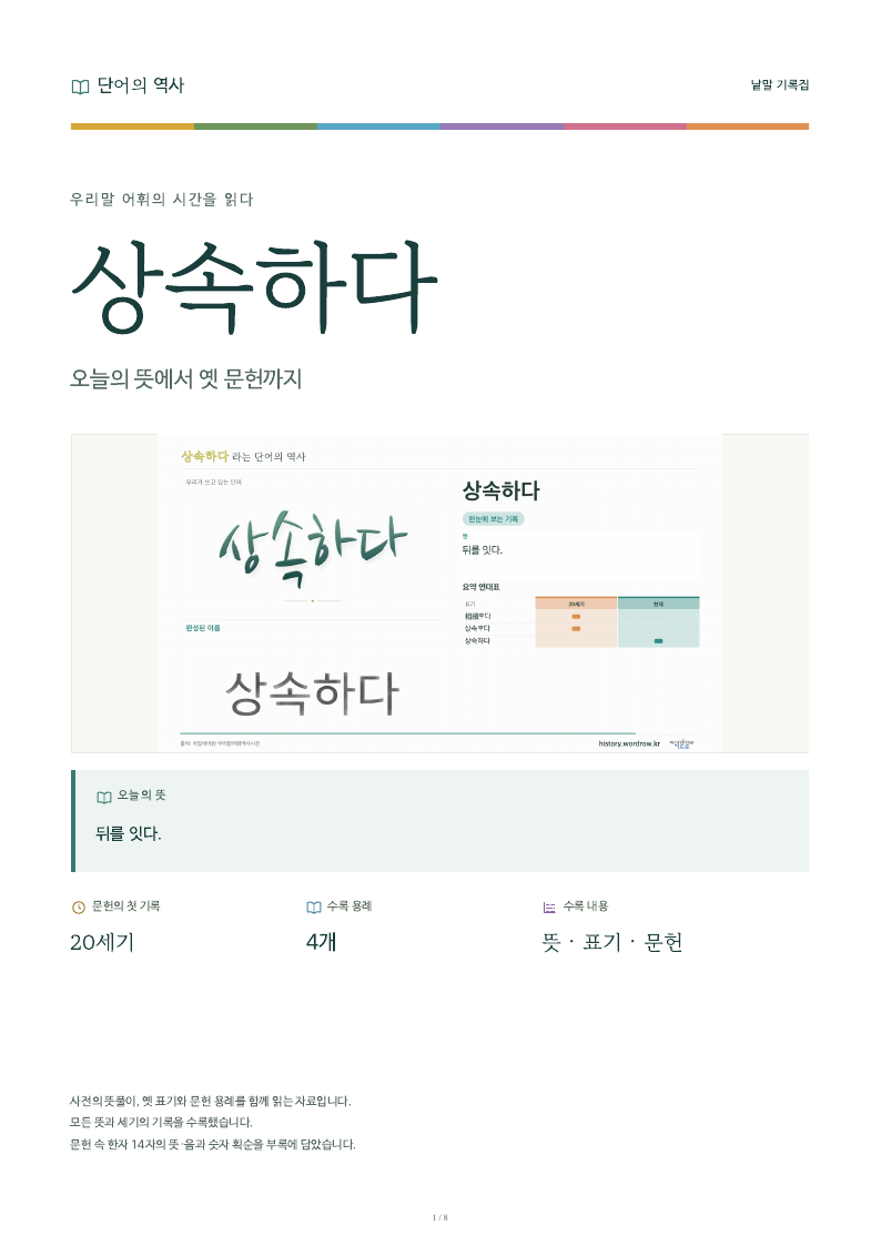 상속하다 낱말 기록집 PDF 첫 페이지