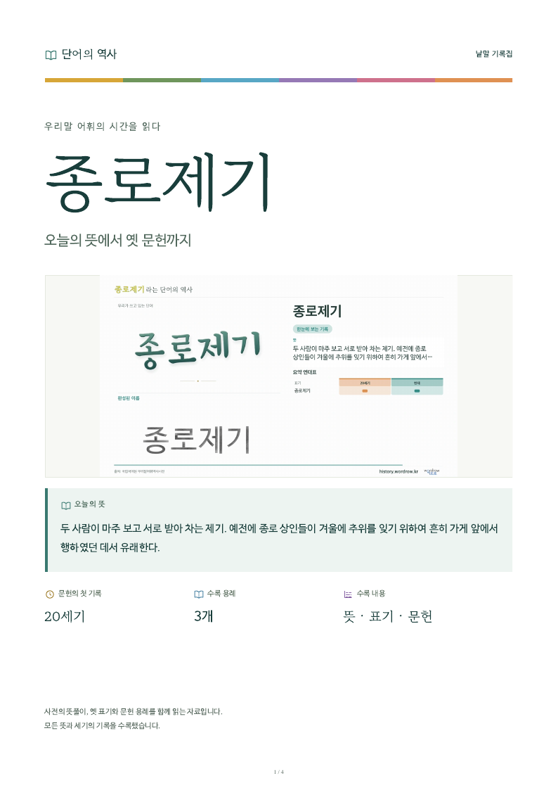 종로제기 낱말 기록집 PDF 첫 페이지