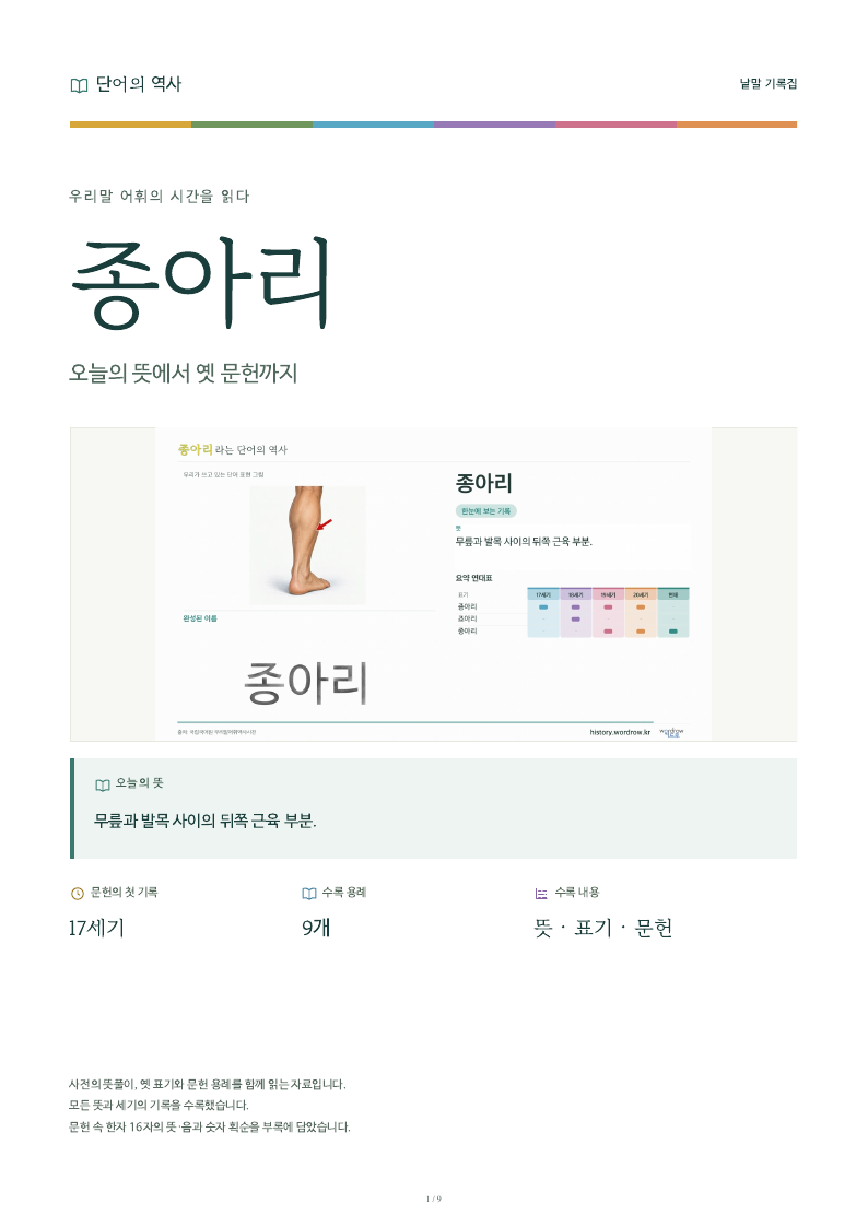 종아리 낱말 기록집 PDF 첫 페이지