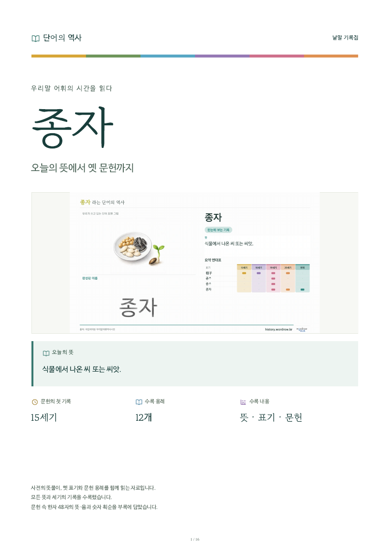 종자 낱말 기록집 PDF 첫 페이지
