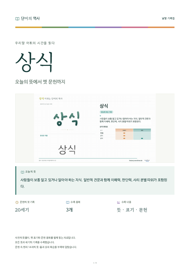 상식 낱말 기록집 PDF 첫 페이지