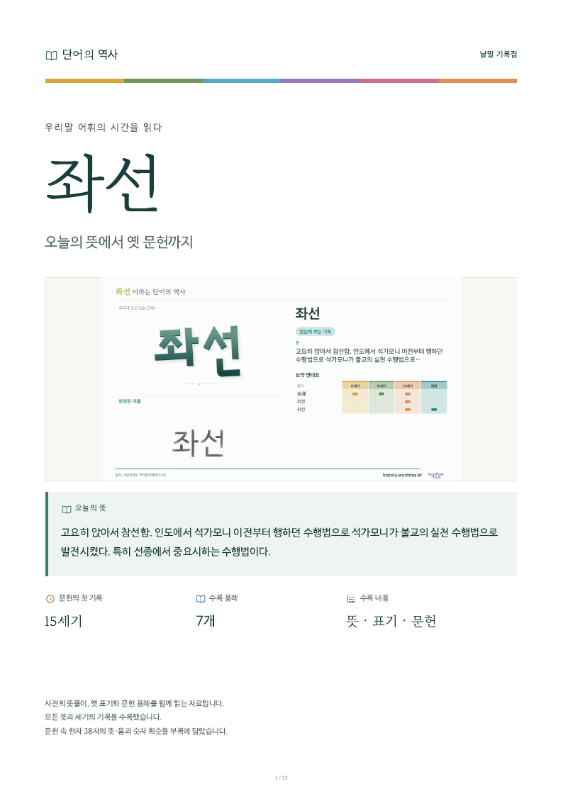 좌선 낱말 기록집 PDF 첫 페이지