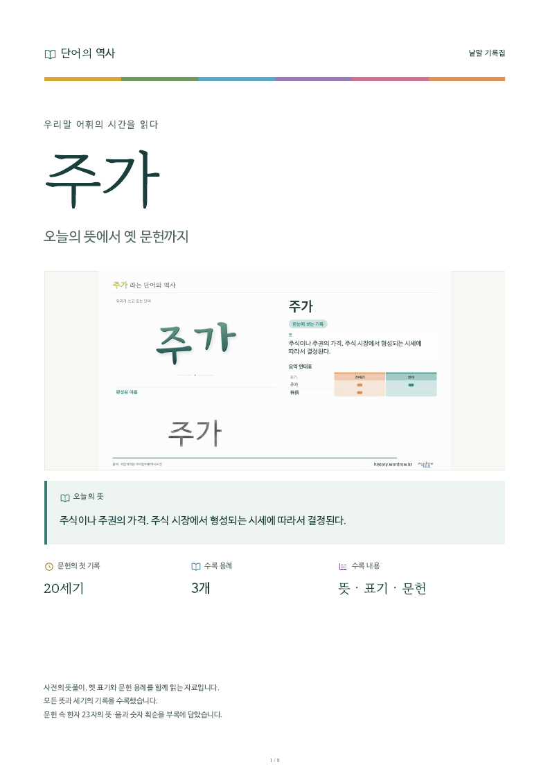 주가 낱말 기록집 PDF 첫 페이지