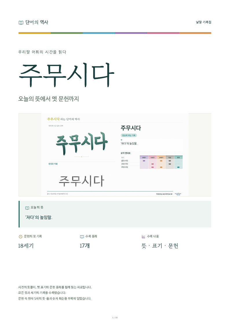 주무시다 낱말 기록집 PDF 첫 페이지