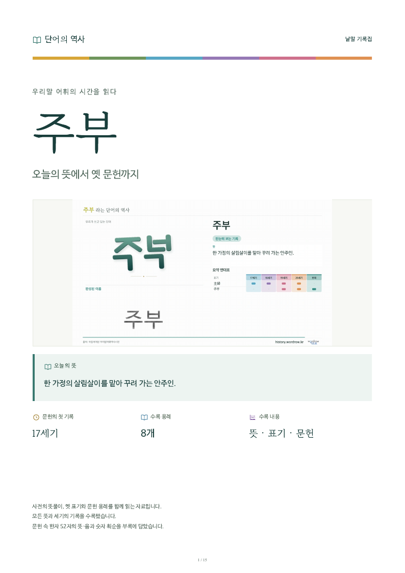 주부 낱말 기록집 PDF 첫 페이지
