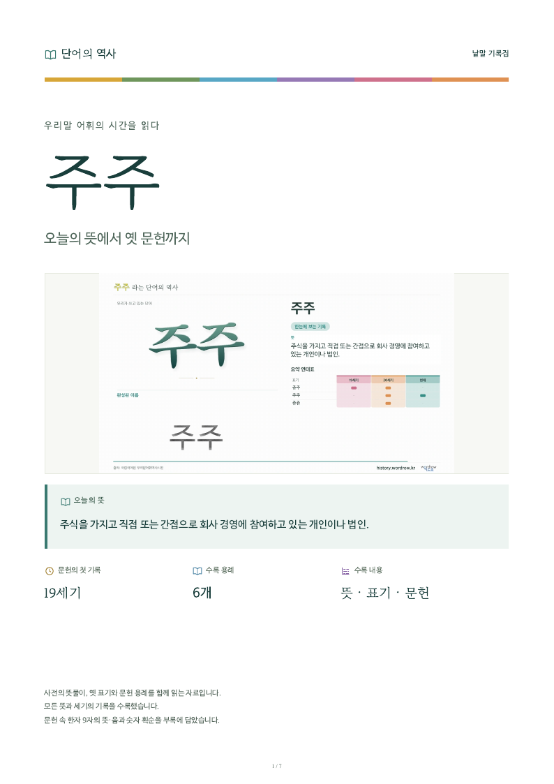 주주 낱말 기록집 PDF 첫 페이지