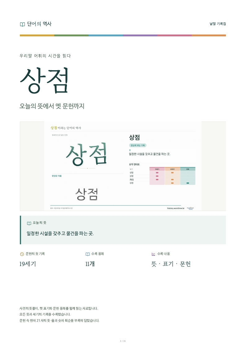 상점 낱말 기록집 PDF 첫 페이지
