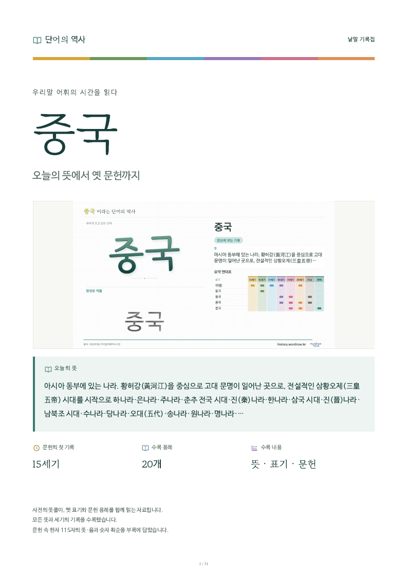 중국 낱말 기록집 PDF 첫 페이지