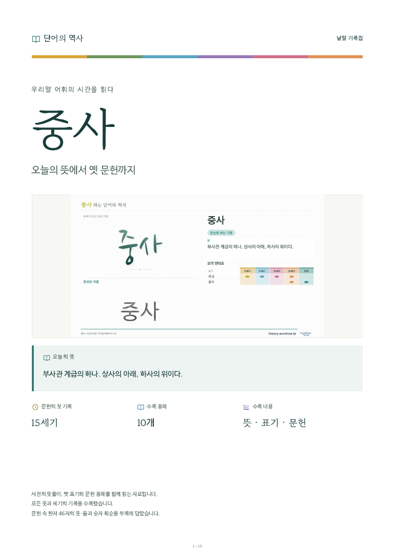 중사 낱말 기록집 PDF 첫 페이지