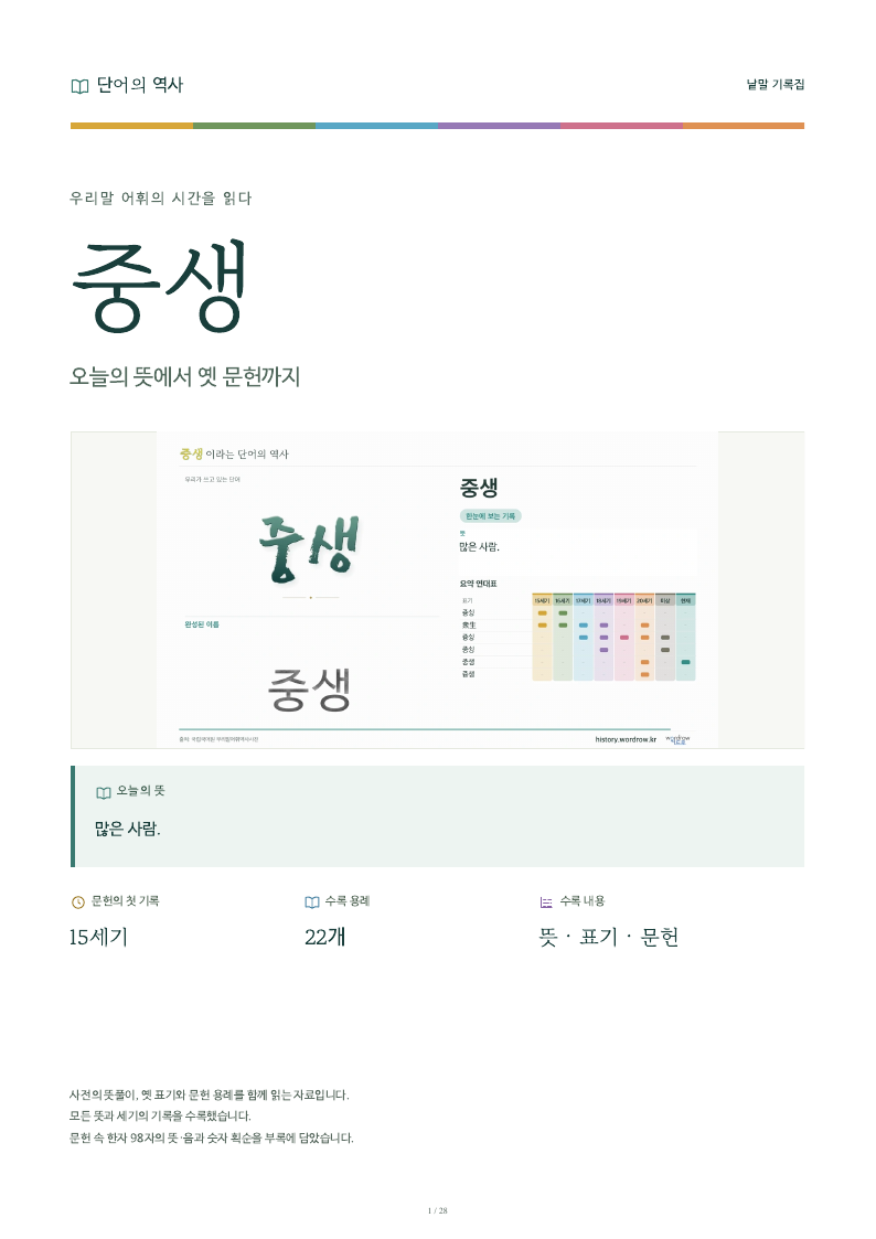 중생 낱말 기록집 PDF 첫 페이지