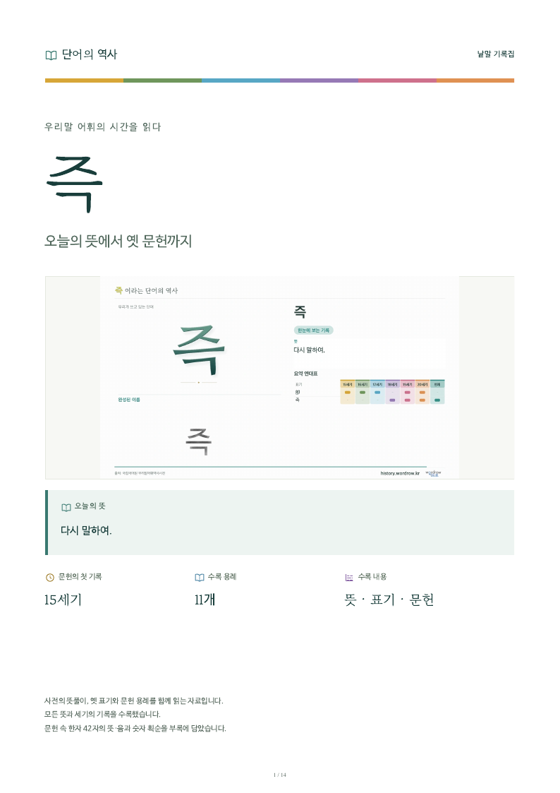 즉 낱말 기록집 PDF 첫 페이지