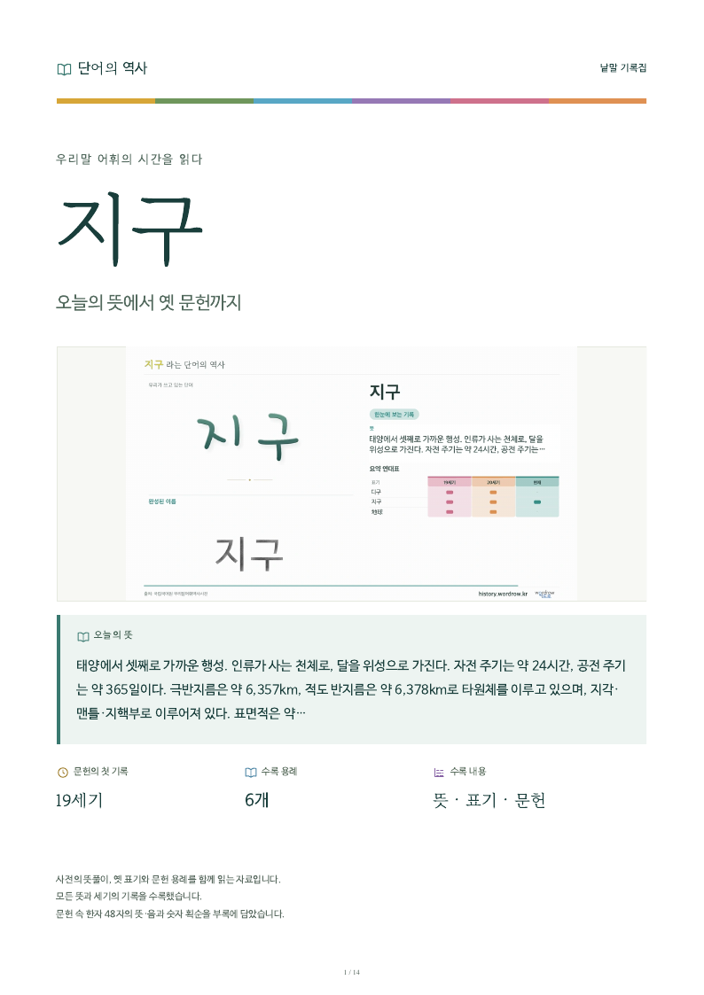 지구 낱말 기록집 PDF 첫 페이지