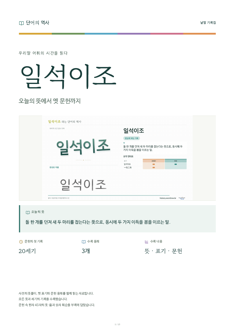 일석이조 낱말 기록집 PDF 첫 페이지