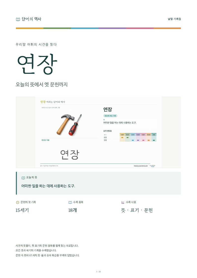 연장 낱말 기록집 PDF 첫 페이지