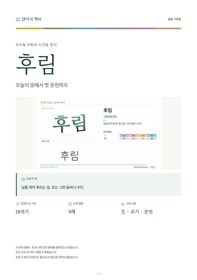 후림 낱말 기록집 PDF 첫 페이지