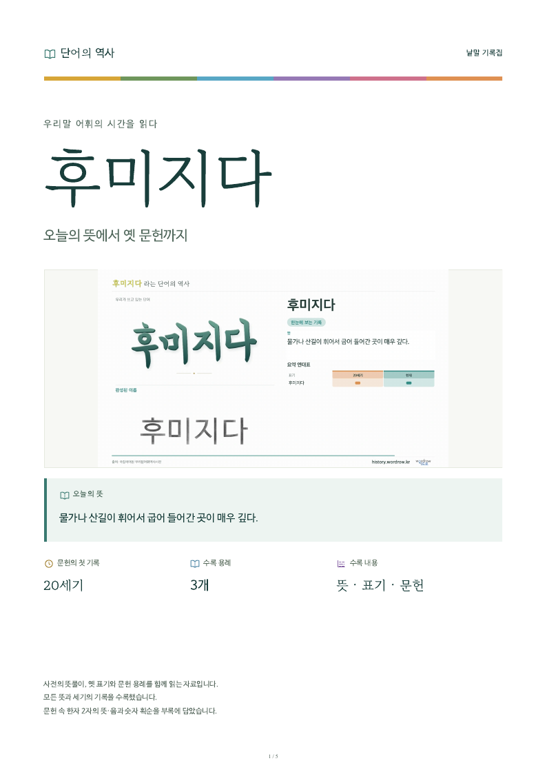 후미지다 낱말 기록집 PDF 첫 페이지