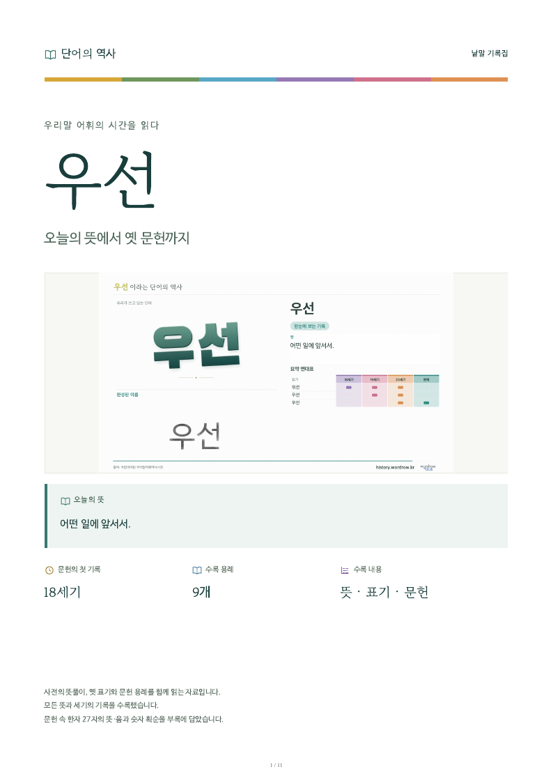 우선 낱말 기록집 PDF 첫 페이지