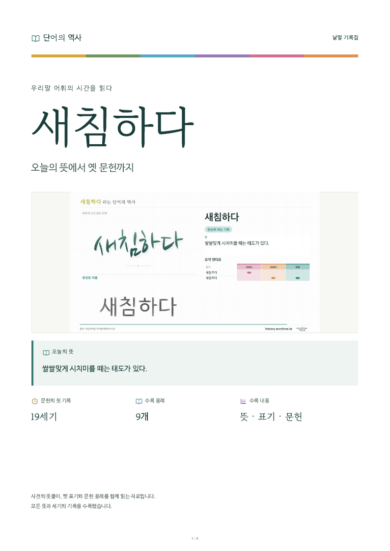 새침하다 낱말 기록집 PDF 첫 페이지