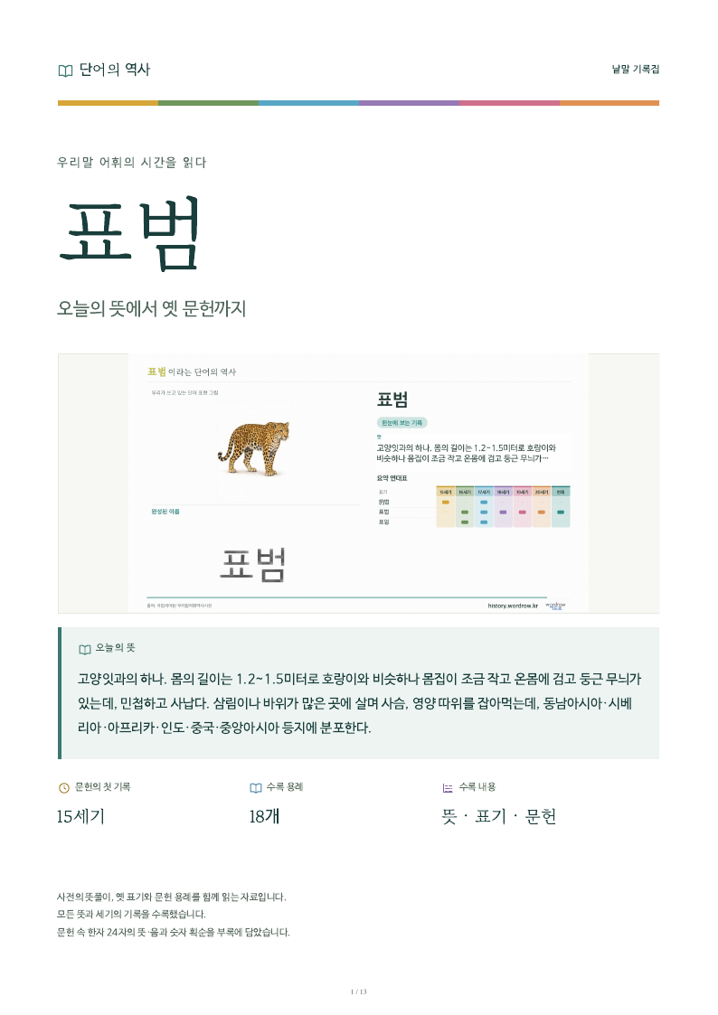 표범 낱말 기록집 PDF 첫 페이지