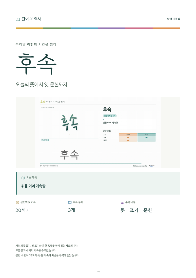 후속 낱말 기록집 PDF 첫 페이지
