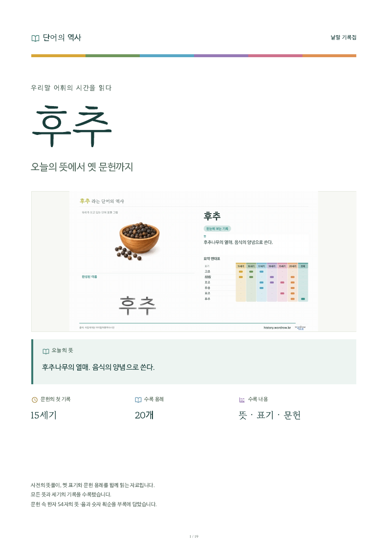 후추 낱말 기록집 PDF 첫 페이지
