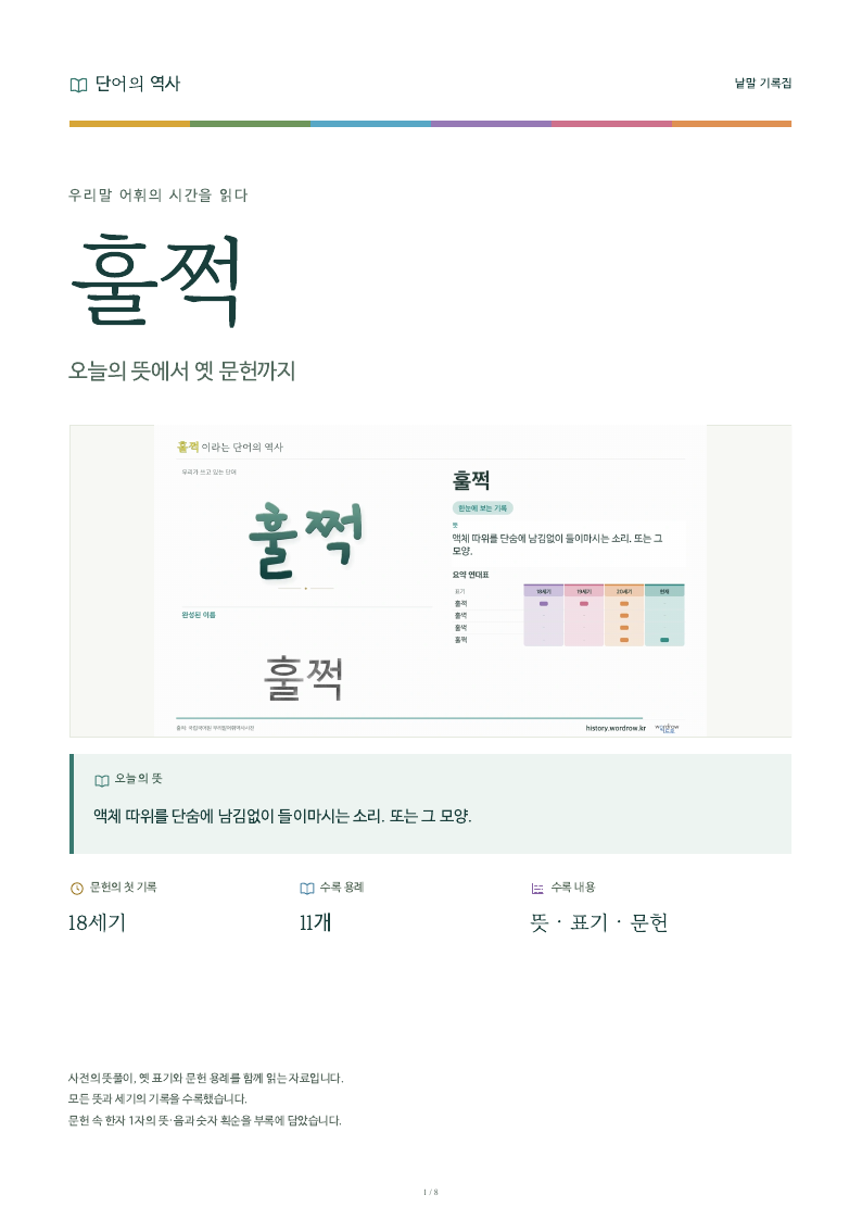 훌쩍 낱말 기록집 PDF 첫 페이지