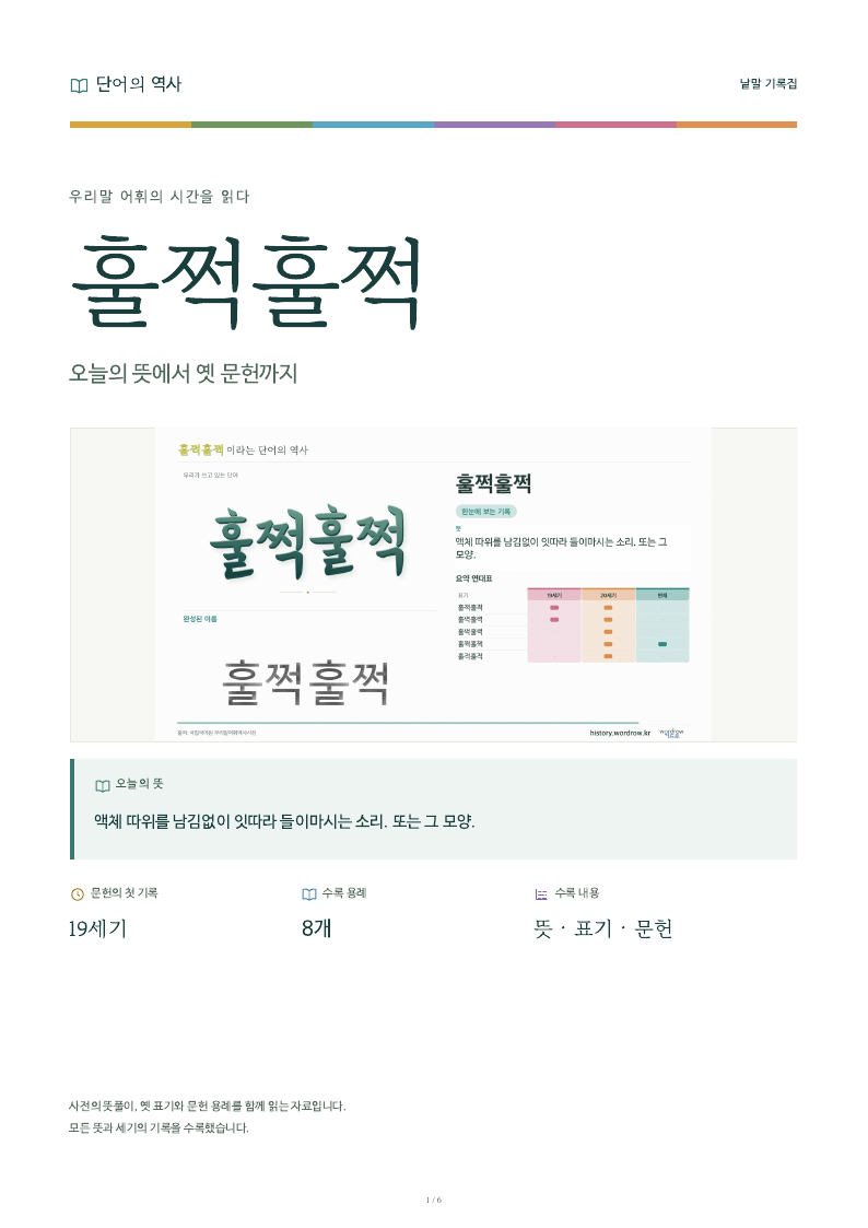 훌쩍훌쩍 낱말 기록집 PDF 첫 페이지