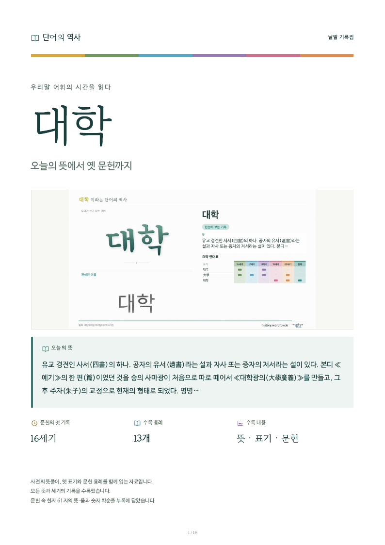 대학 낱말 기록집 PDF 첫 페이지