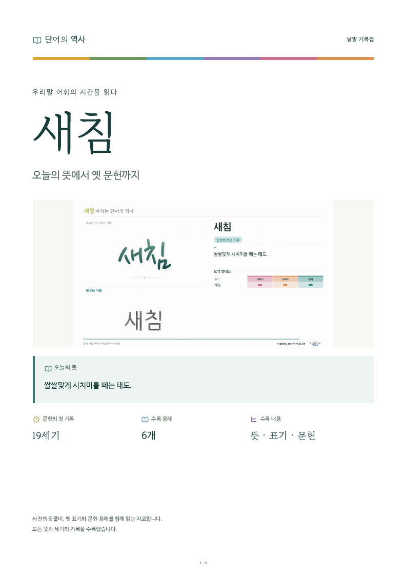 새침 낱말 기록집 PDF 첫 페이지
