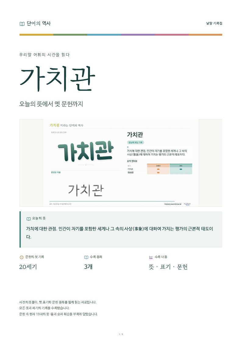 가치관 낱말 기록집 PDF 첫 페이지