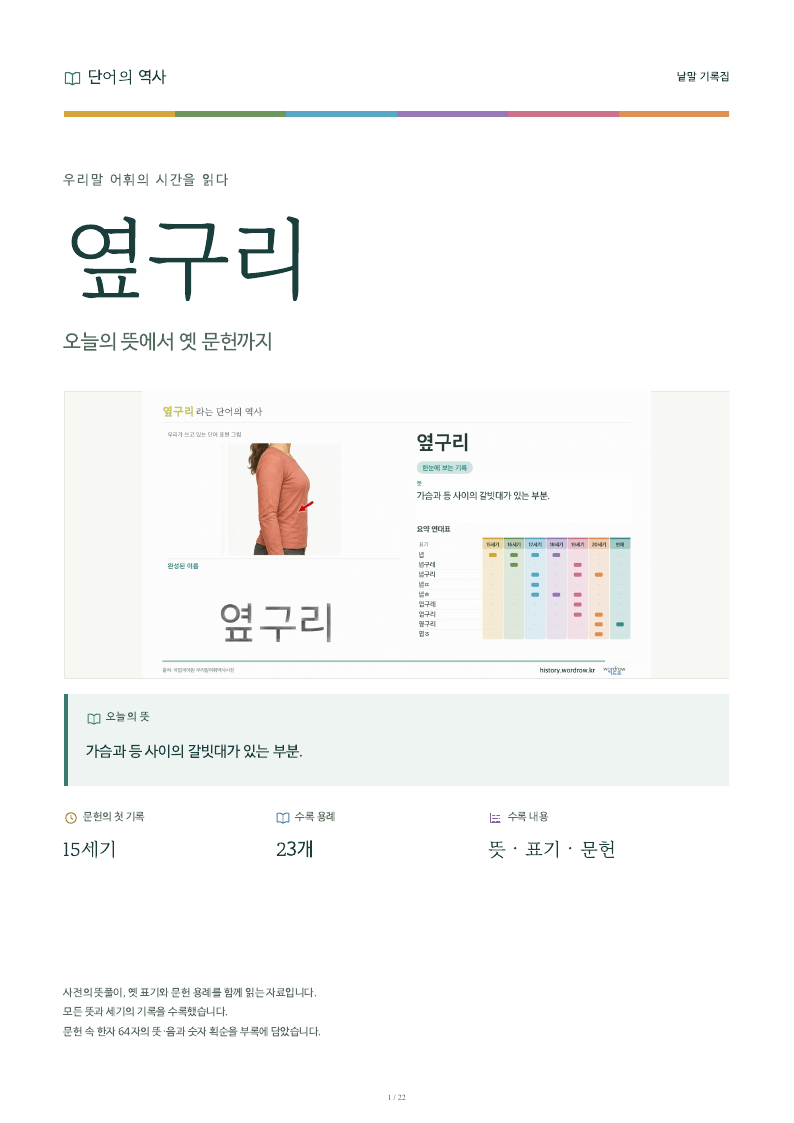 옆구리 낱말 기록집 PDF 첫 페이지