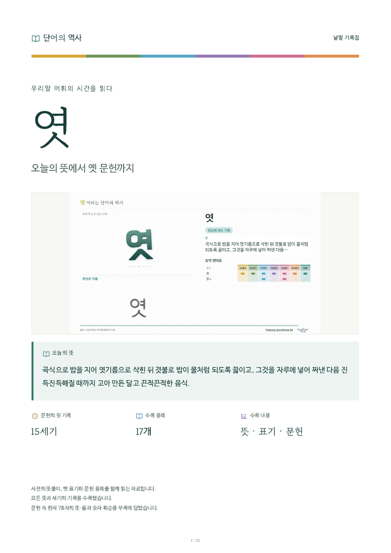 엿 낱말 기록집 PDF 첫 페이지