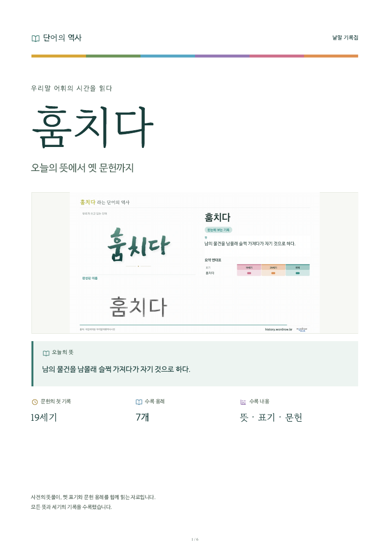 훔치다 낱말 기록집 PDF 첫 페이지