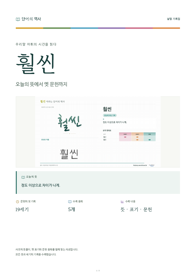 훨씬 낱말 기록집 PDF 첫 페이지