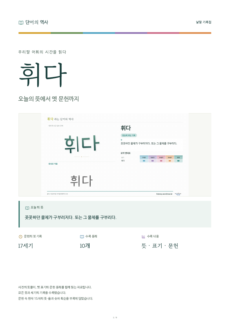 휘다 낱말 기록집 PDF 첫 페이지