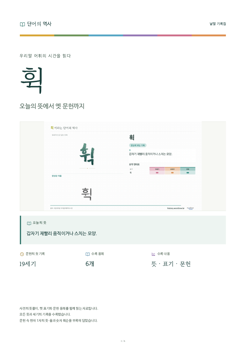 휙 낱말 기록집 PDF 첫 페이지