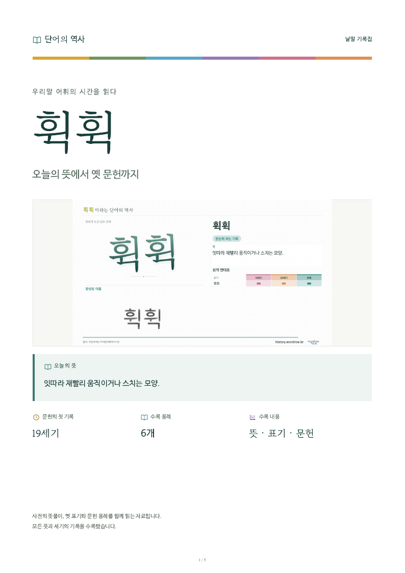 휙휙 낱말 기록집 PDF 첫 페이지